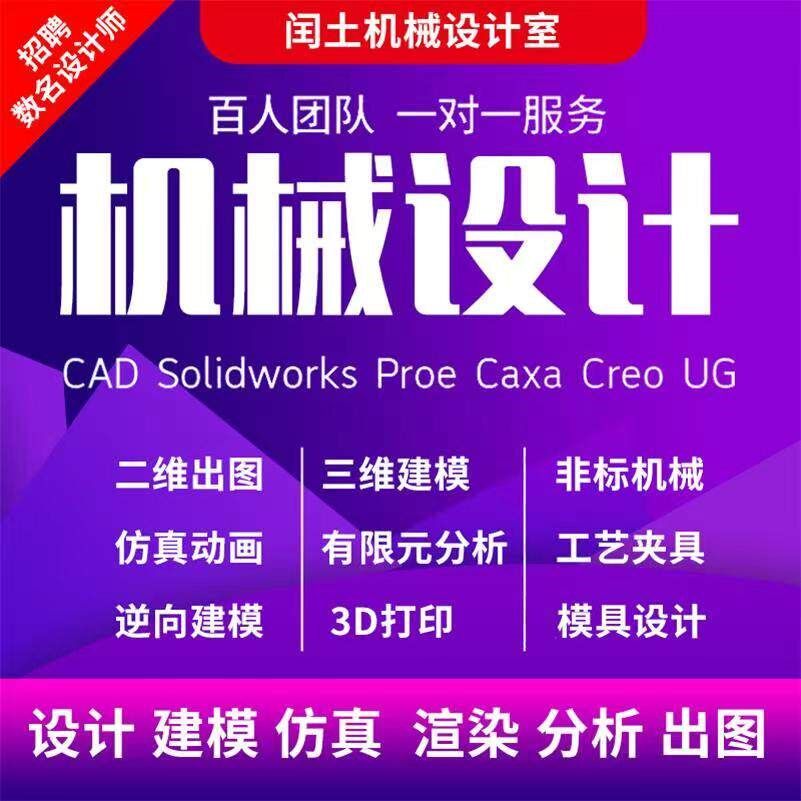 SW|SolidWorks代画CAD机械制图产品设计3D建模三维仿真渲染有限元