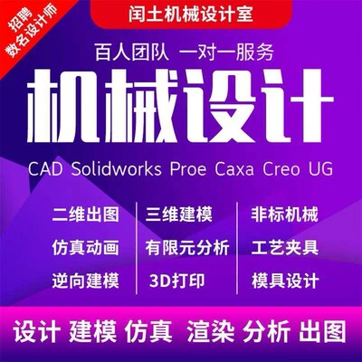 SW|SolidWorks代画CAD机械制图产品设计3D建模三维仿真渲染有限元
