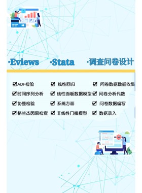 SPSS数据分析Eviews实证分析stata检验R语言SAS统计金融医学指导