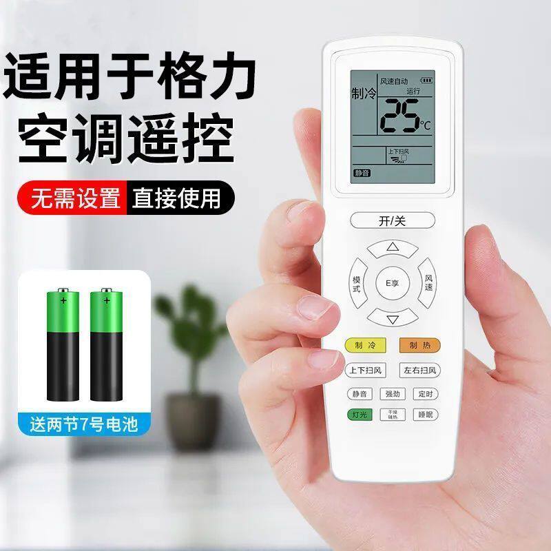 适用于空调遥控器适用于格力全部型号通用型遥控器全新通用芯片
