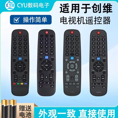 适用于创维液晶电视机遥控器万能通用YK-6600J 6005J 6000J 6019J