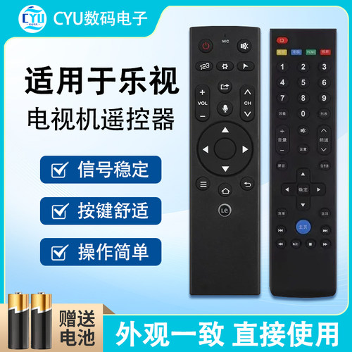 乐视电视机遥控器适用于乐视