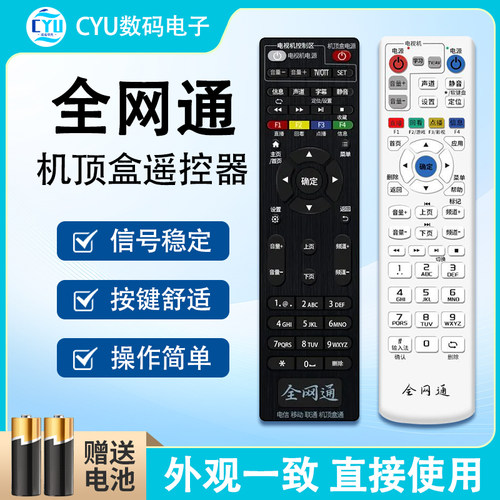 适用于中国移动机顶盒遥控器
