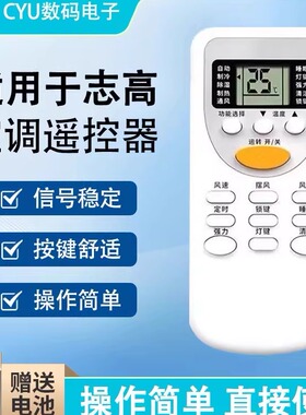 适用于志高空调遥控器万能通用不分柜机壁挂机不分机型年代全通用