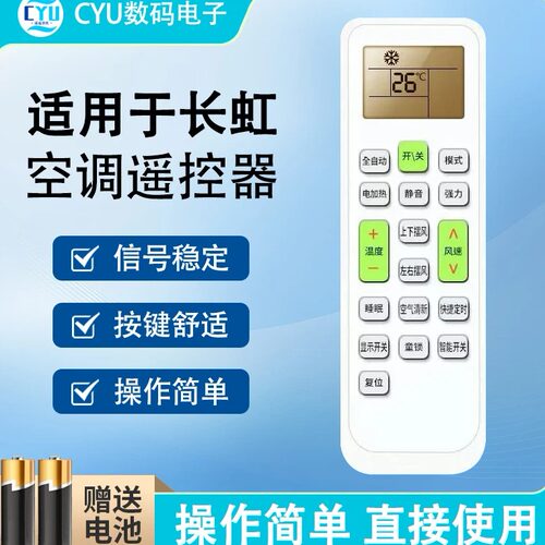 适用于长虹空调遥控器通用挂柜机KFR-25/26/35GW遥控板KK10A/22
