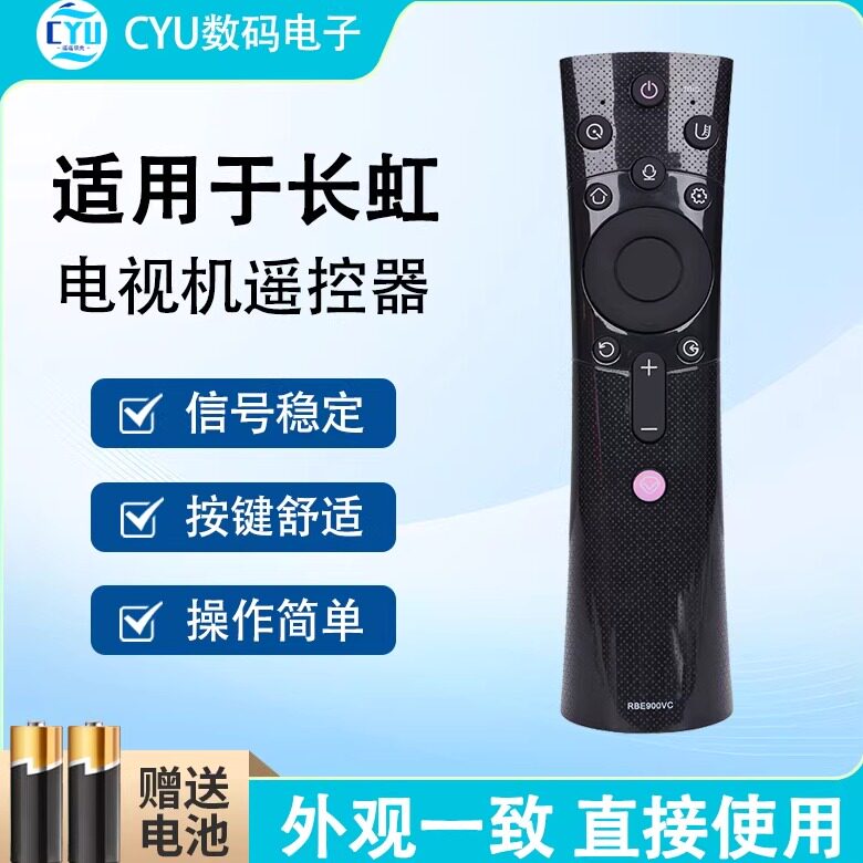 CYU适用于长虹液晶电视语音遥控器 RBE900VC RBE901VC RBE990VC - 实物图