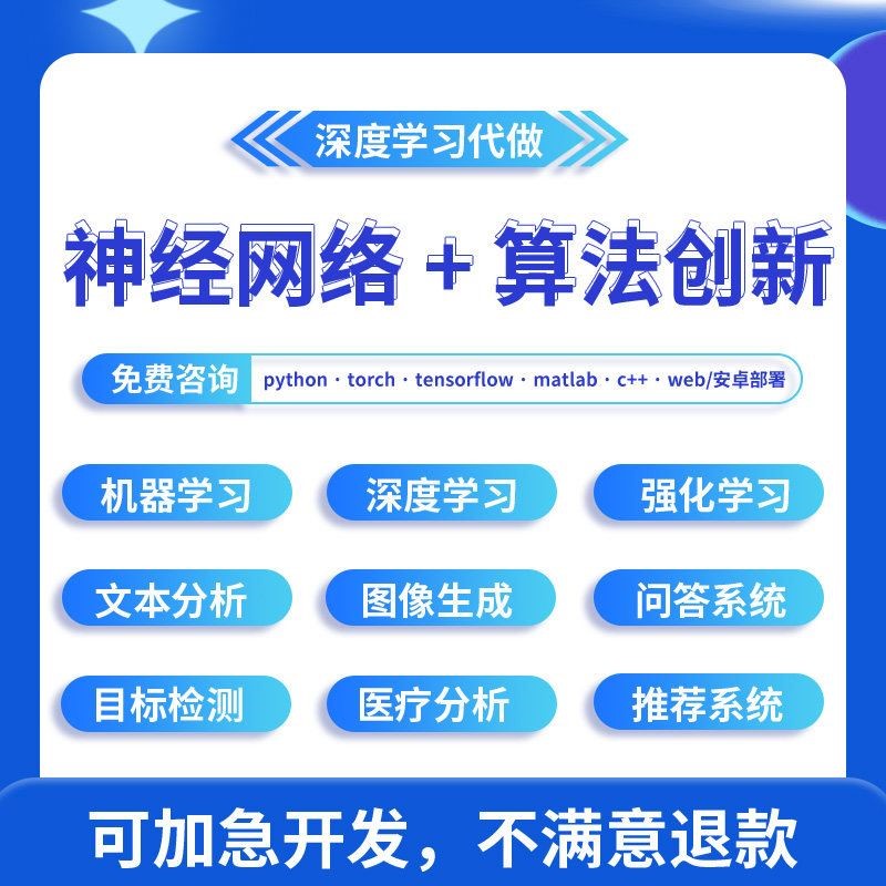 python机器学习代码lstm算法预测图像分割深度强化学习matlab代做