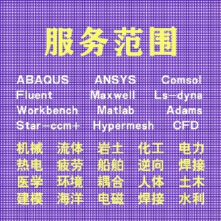 代做comsol电磁maxwell彷真cst设计hfss天线声学光学有限元分析