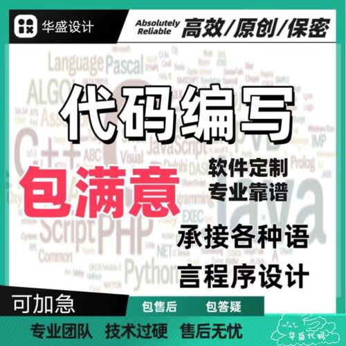 计算机程序java代码编写python数据分析代编c/c++代做web开发设计