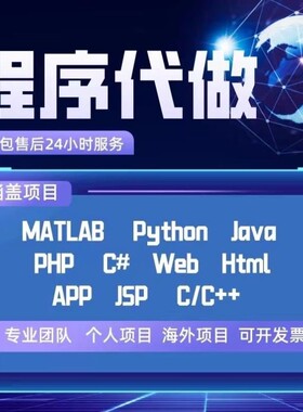 java程序代编python代码编写c语言matlab机器学习C++编程算法设计