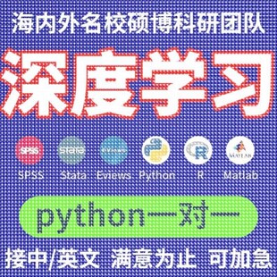 python深度学习matlab代码调试机器学习代码帮做问题解决神经网络