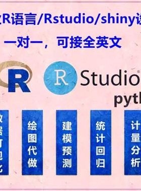 rstudio代做R语言辅导r写代码shiny可视化java深度python机器学习