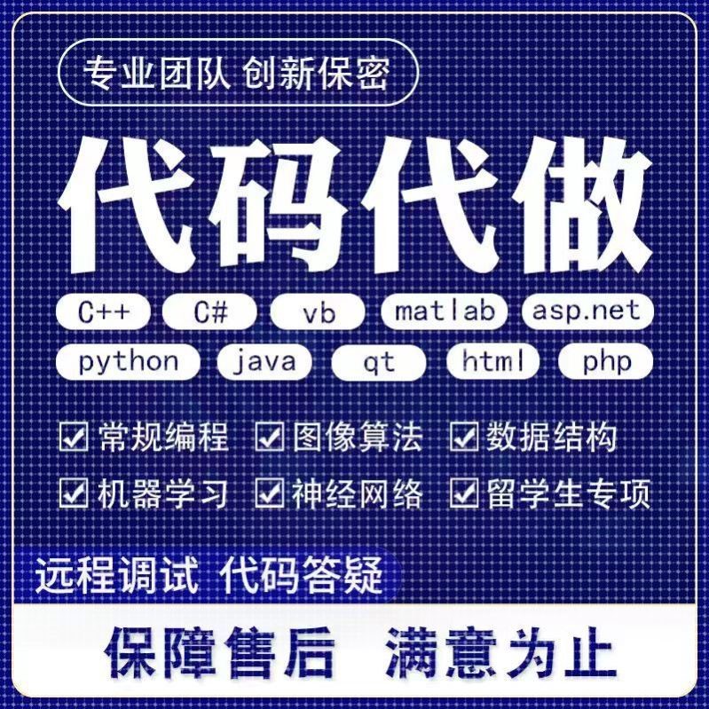 计算机代码java代做matlab编程c语言编写qt开发python程序c++代写