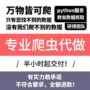 爬虫数据抓取python爬虫接单代做编程网络爬虫网站页数据爬取分析
