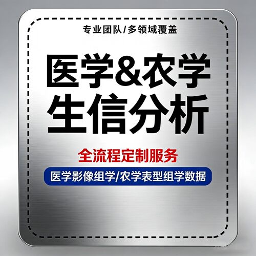 整套生信分析服务多组学联合TCGA GEO公共数据库挖掘单细胞测序