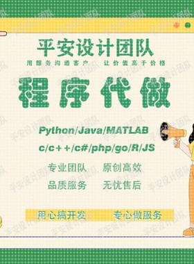 计算机Java代码编写c++代做Python代编qt设计C语言程序C#开发安卓