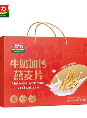 智力牛奶加钙燕麦片礼盒1050g营养代餐健康早餐冲饮即食年货礼物