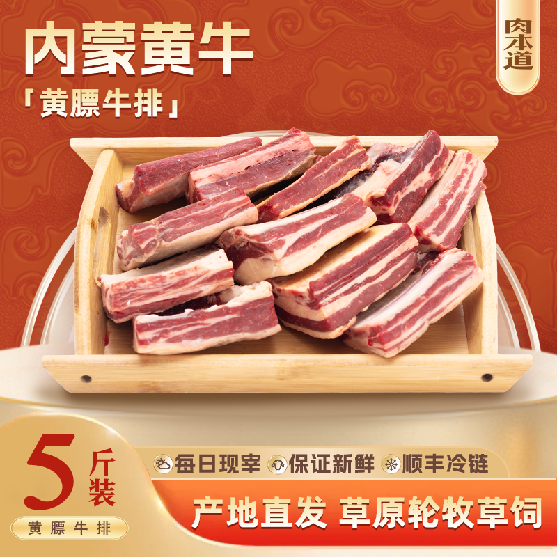 内蒙古正宗新鲜黄膘牛排