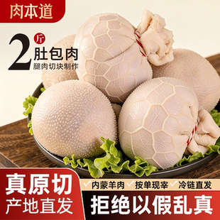 内蒙古肚包肉羔羊后腿肉羊肉肠新鲜宰杀生鲜食材产地冷链直发 包邮
