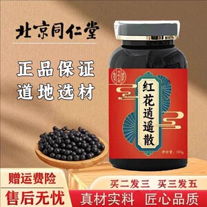 红花逍遥散 北京同仁堂张仲景中草药熬制 主疏肝