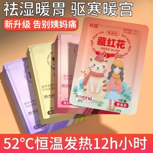 暖贴暖宝宝贴自发热保暖宫寒女冬季防寒贴身调理宫暖宝腰腹部热帖