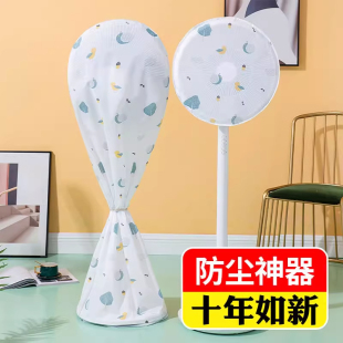 落地式 电风扇罩子防尘罩套子电扇保护罩立式 全包布艺圆形