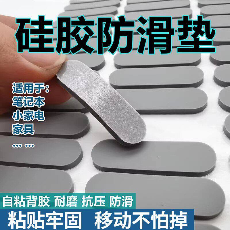 自粘耐磨抗压防滑硅胶垫片