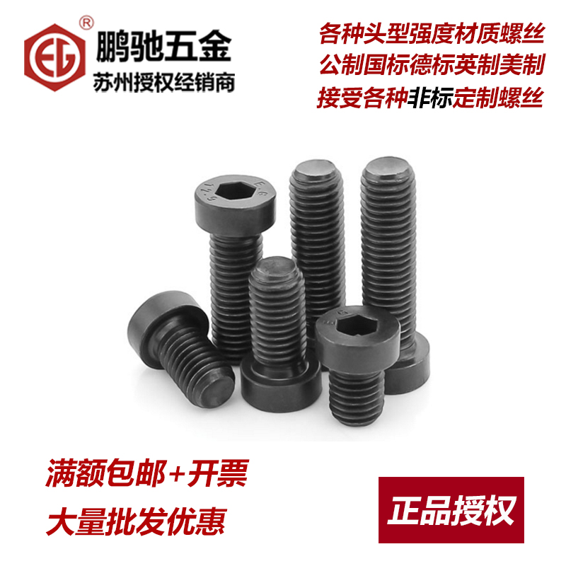EG鹏驰薄头12.9级内六角螺丝薄型矮头螺栓M4M5MK6M8M10M12M14M16