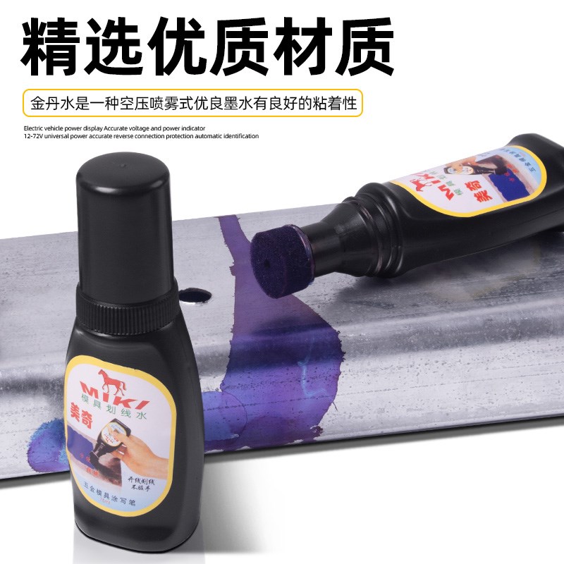 模具划线a水画线水蓝油蓝丹钳工划线工具划线笔划线液标线丹金水