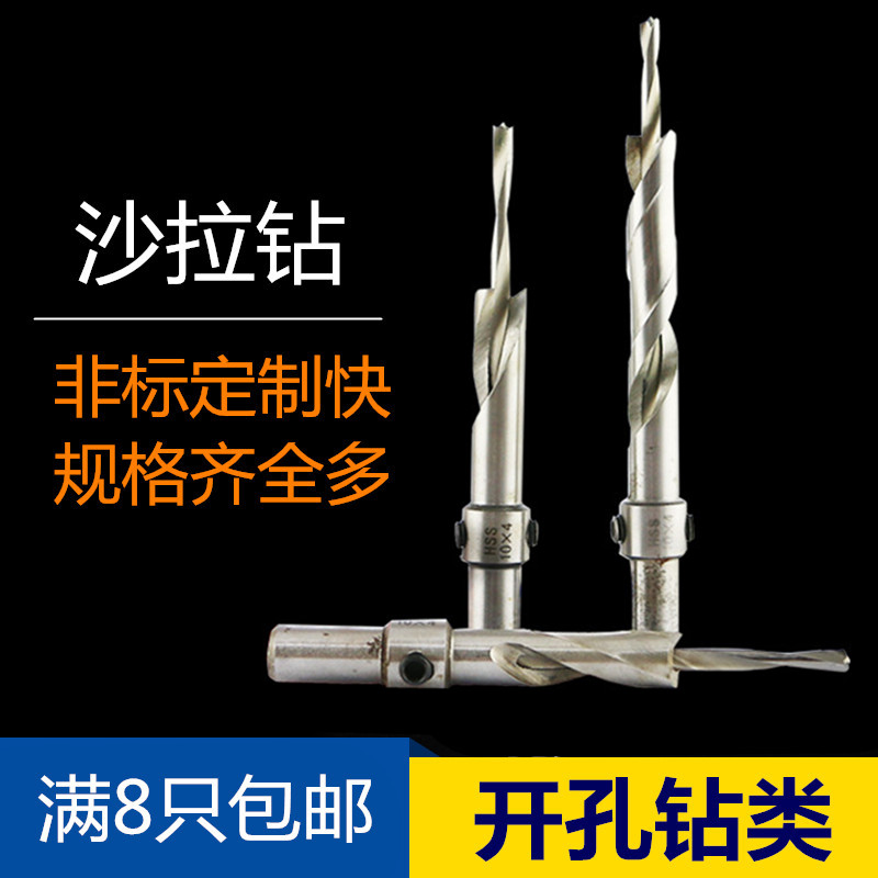 7-12MMf沙拉钻木工高速钢沙拉钻沉头钻阶梯钻二级钻台阶子母钻头2