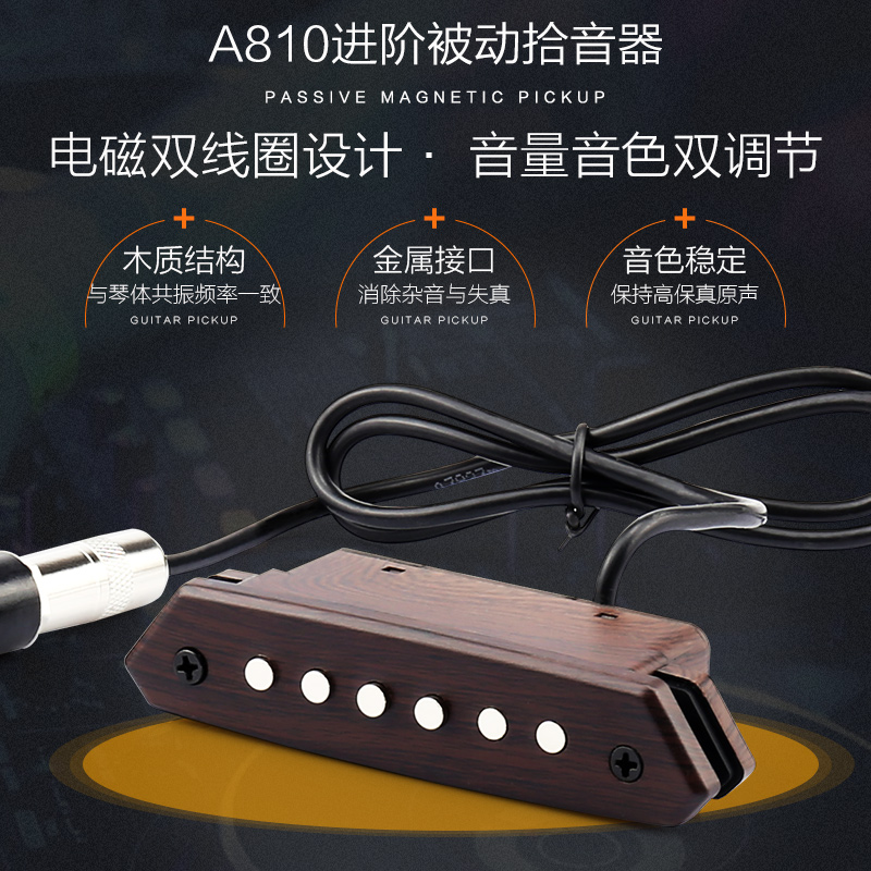 天音拾音器A71i0A810民谣木吉他拾音器免开孔A910打板无线拾音扩