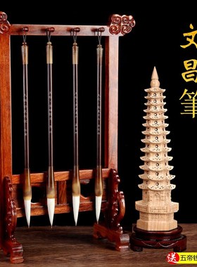 文昌毛笔4支+十三层文昌塔木质笔架G学生书桌办公摆件刻诗人布局