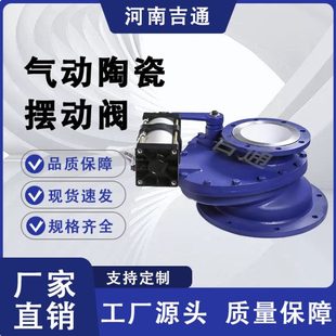 圆盘进料阀 气动陶瓷摆动阀BZ643TC摆动式 耐磨气动陶瓷摆动阀