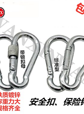 铁镀锌安全钩 挂钩保险钩 弹簧扣承重挂扣攀岩登山扣狗链条扣锁扣
