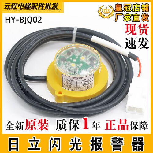 日立电梯闪光报警器HY-BJQ02声光报警器旋转警报灯C0077272-A配件