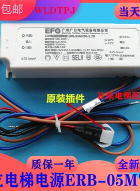 全新原厂日立电梯MCA轿顶LED灯变压器应急电源ERB-05M700-5-TB