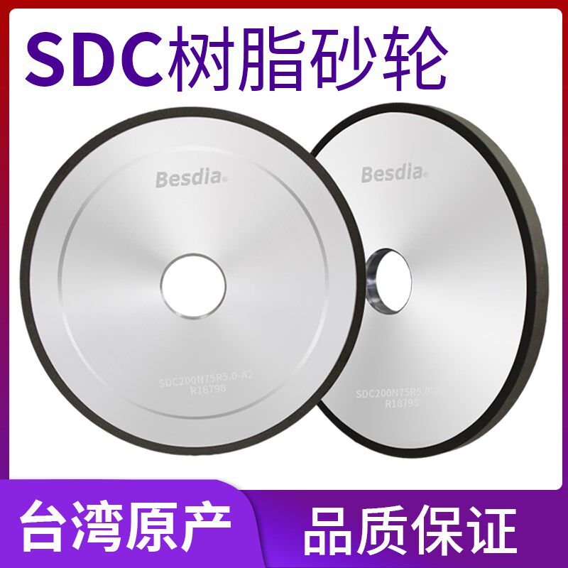 台湾一品SDC砂轮磨钨钢硬质合金618平面磨床沙轮磨片树脂金刚石