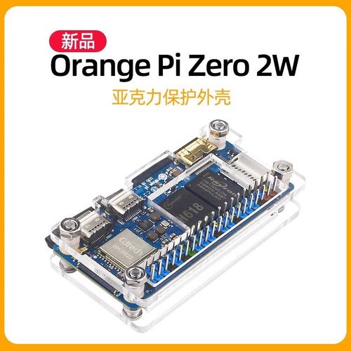 香橙派zero 2W亚克力外壳Orange Pi Zero2W主板保护壳兼容散热片