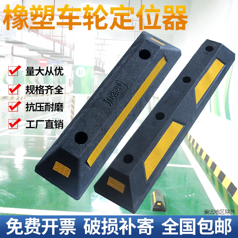 橡胶车轮定位器挡车器车位限位器橡塑汽车倒车地下车库停车位地挡