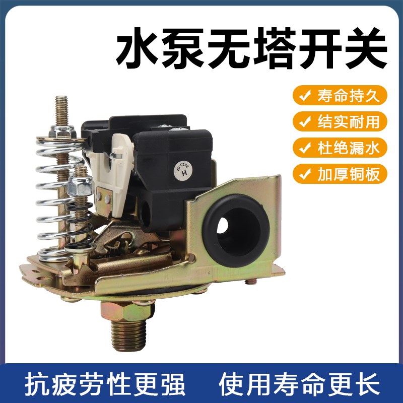 压力罐水泵 家用自吸泵增压泵控制器 全自动无塔供水压力开关配件