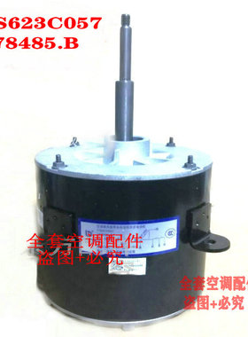 全新 海信科龙5P 空调室外机风机电机 Y7S623C057 1478485.B