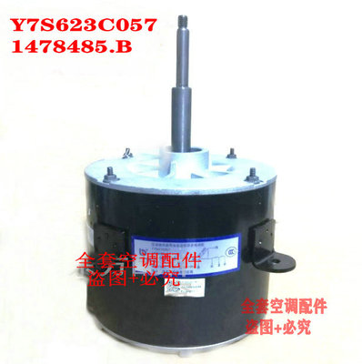 全新 海信科龙5P 空调室外机风机电机 Y7S623C057 1478485.B