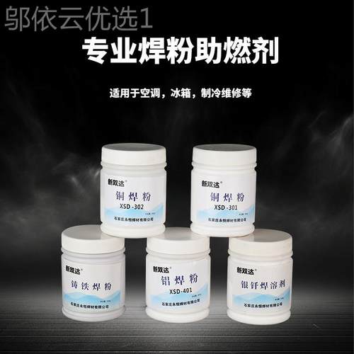 工业DWG铜焊粉302黄铜剂铜焊接助焊铸粉焊铝焊铁粉铁焊粉银钎焊溶