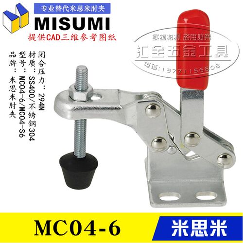 MISUMI快速夹具MC04-6S 不锈钢夹钳MC04-S6 替代米思米肘夹MC04-6
