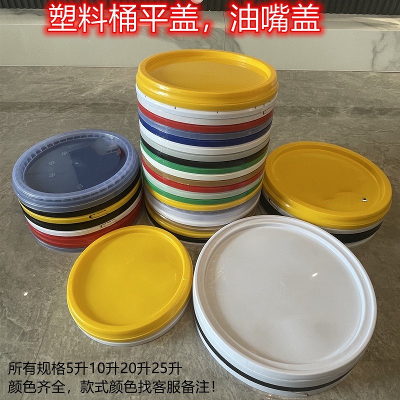 pp桶食品级塑料桶盖子油嘴盖5升/10升/20kg机油桶涂料桶密封盖