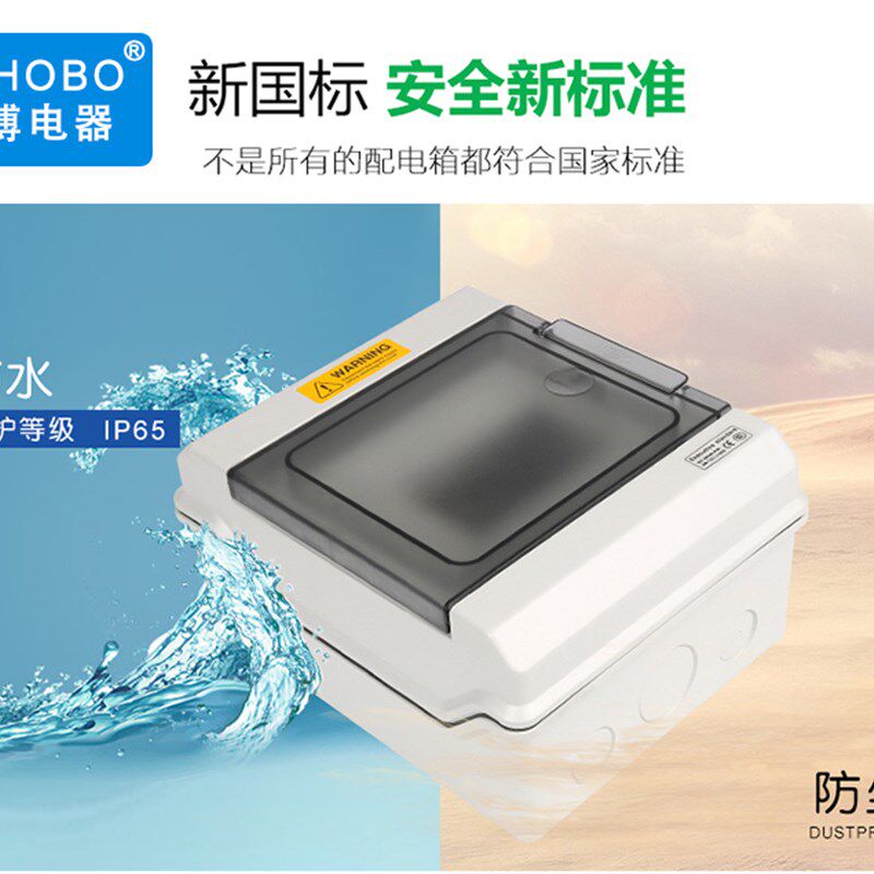 9回路防水配电箱工业家用电源箱空开带漏电保护2孔插座5孔10A/16A