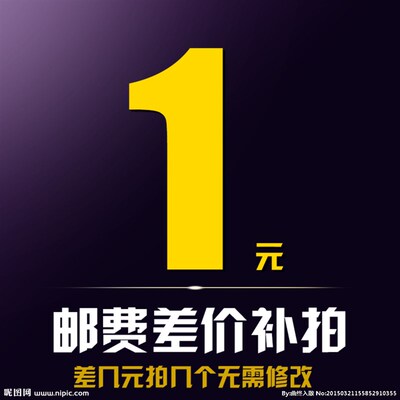 按清单发货 邮费补差价