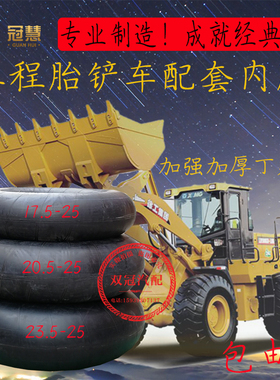 装载机铲车内胎20.5/70-16 16/70-20-24 17.5 23.5-25丁基胶加厚