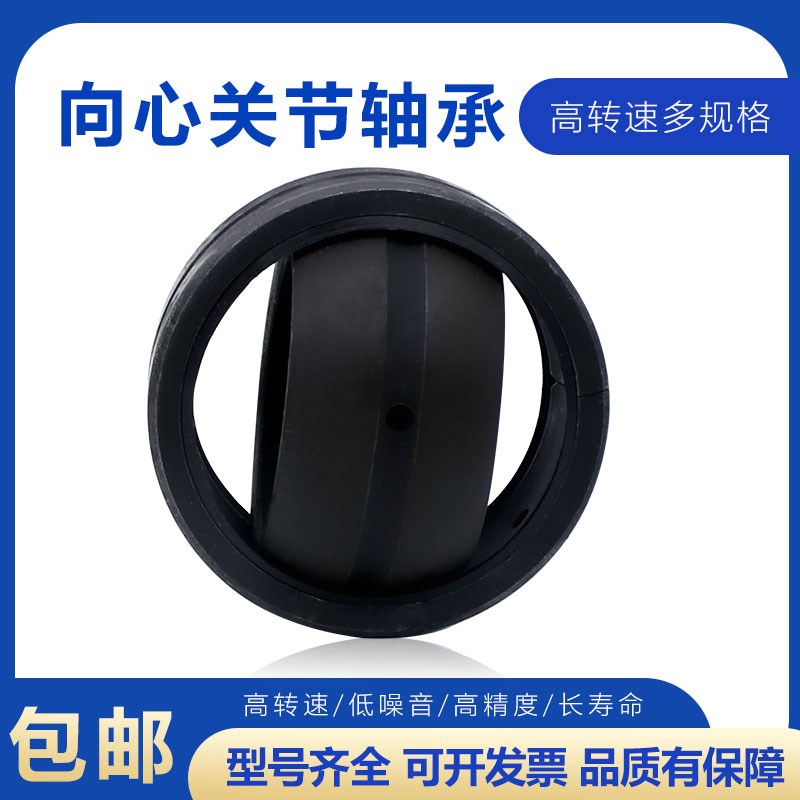 哈尔滨关节轴承GEG30 35 40 45 50 60 70 80 ES-2RS 自润滑向心