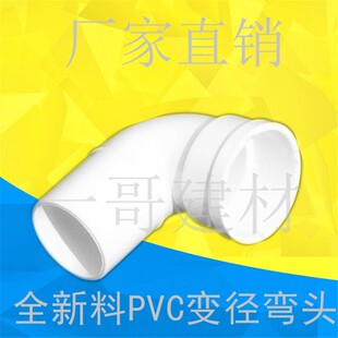 PVC管50*40外径50X50内插弯头 50x40大小弯头pvc水管配件90度弯头